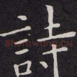 詩