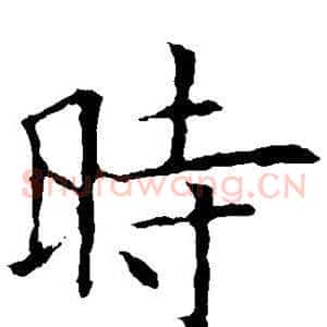 时