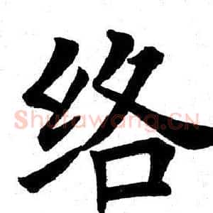 络