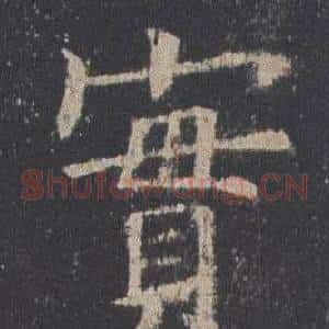 實