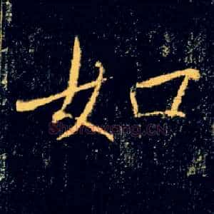 如