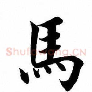 马