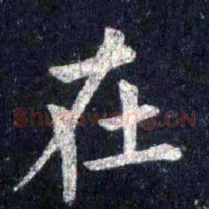 在
