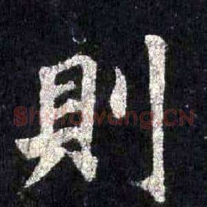則