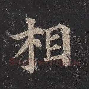相