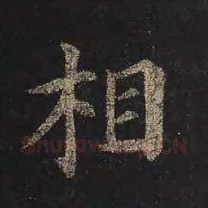 相
