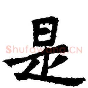 是