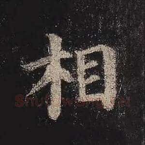 相