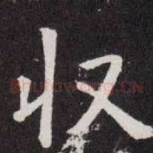 收