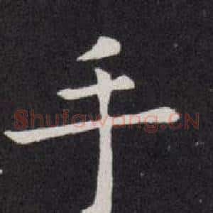 手
