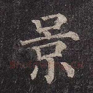 景