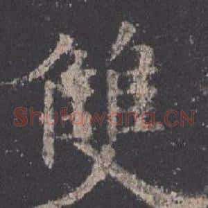 雙