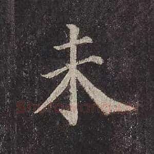 未