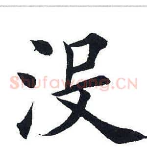 没