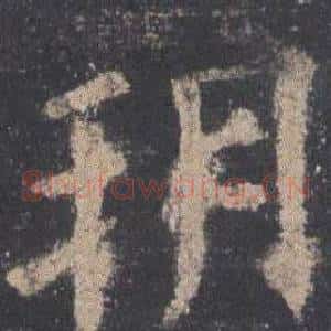 朔