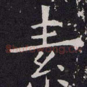 素