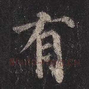 有