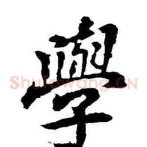 学