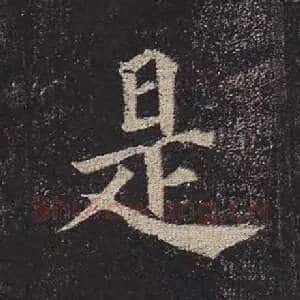 是