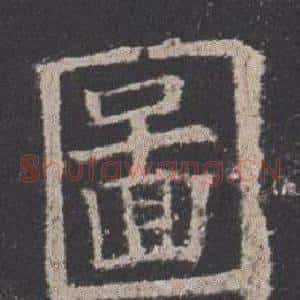 圖