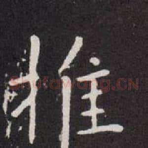 推