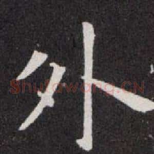 外