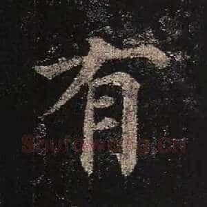有