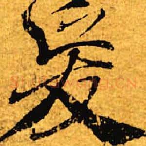 爱