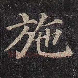 施