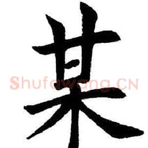 某