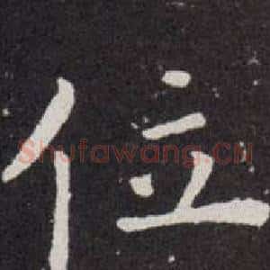 位