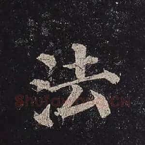 法