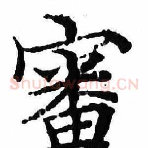 審