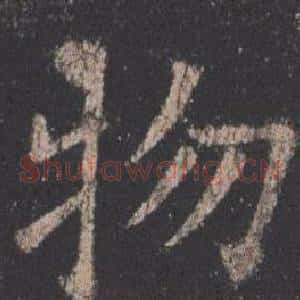 物