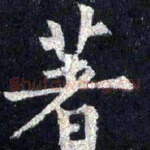 著