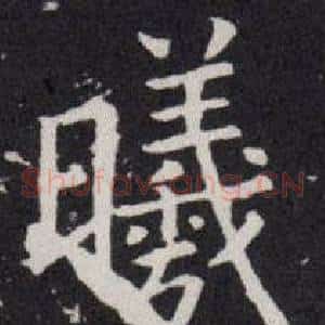 曦