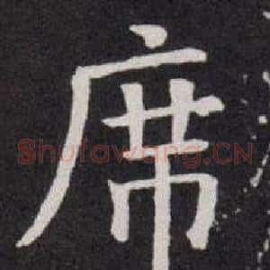 席