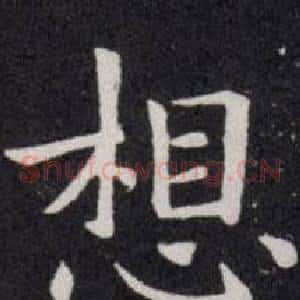 想