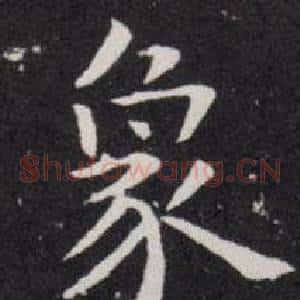 象