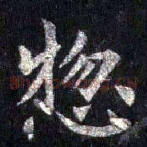 揔