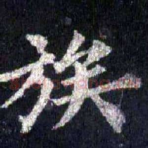 族