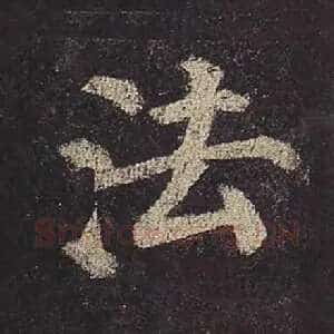 法