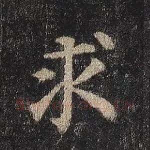 求
