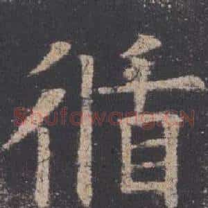 循