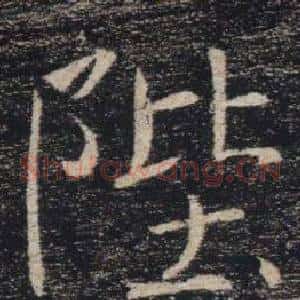 陛