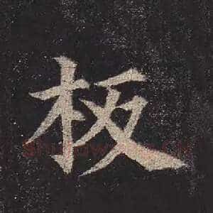 板