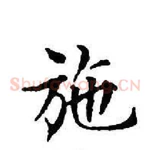 施