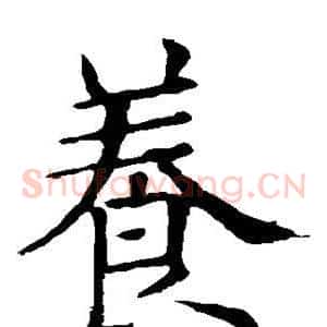 养