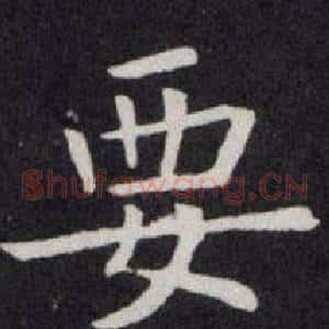 要