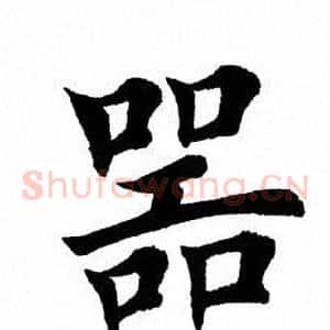 器